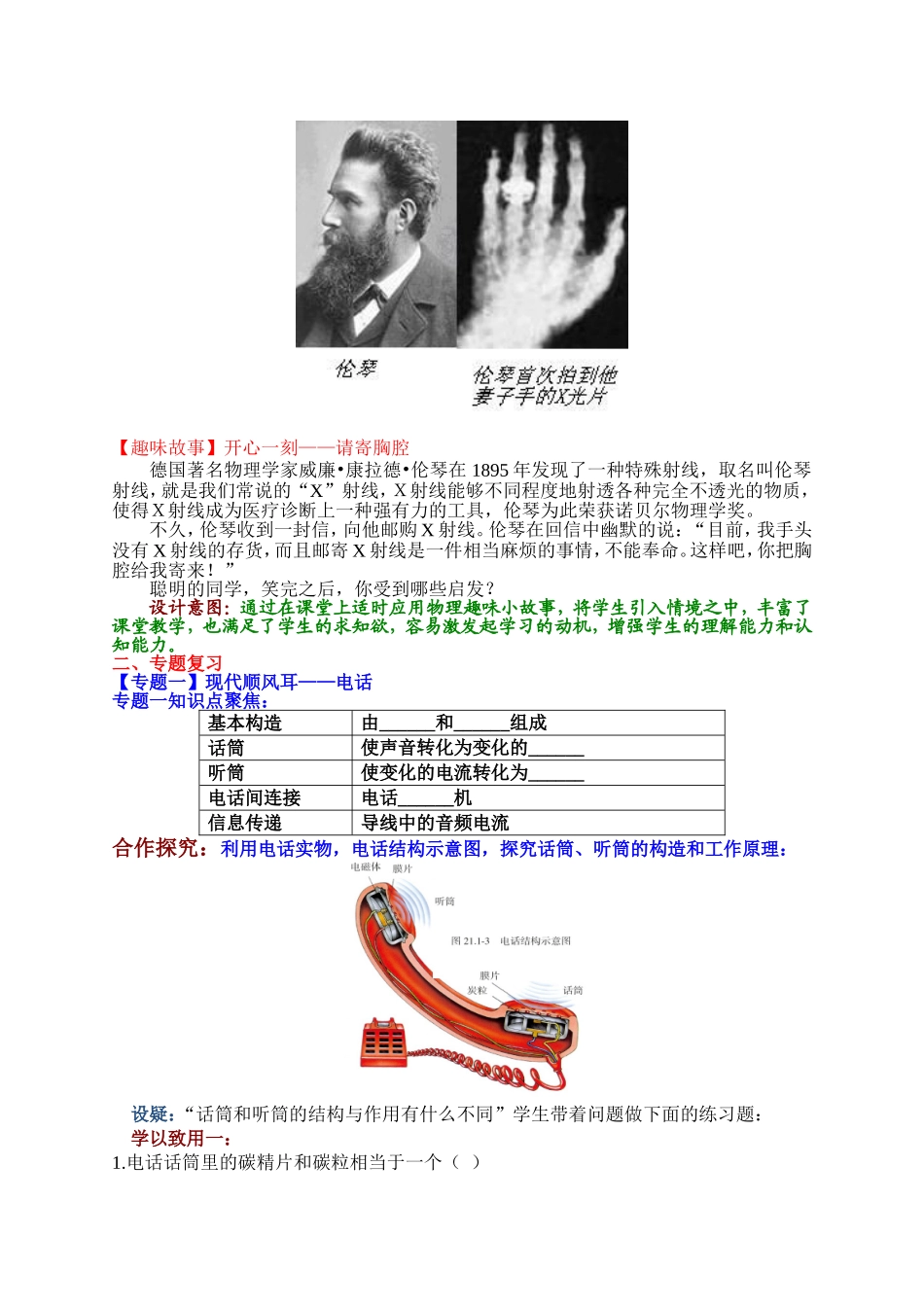 中学九年级《第21章信息的传递》单元复习课精品教学设计(人教版物理)_第2页