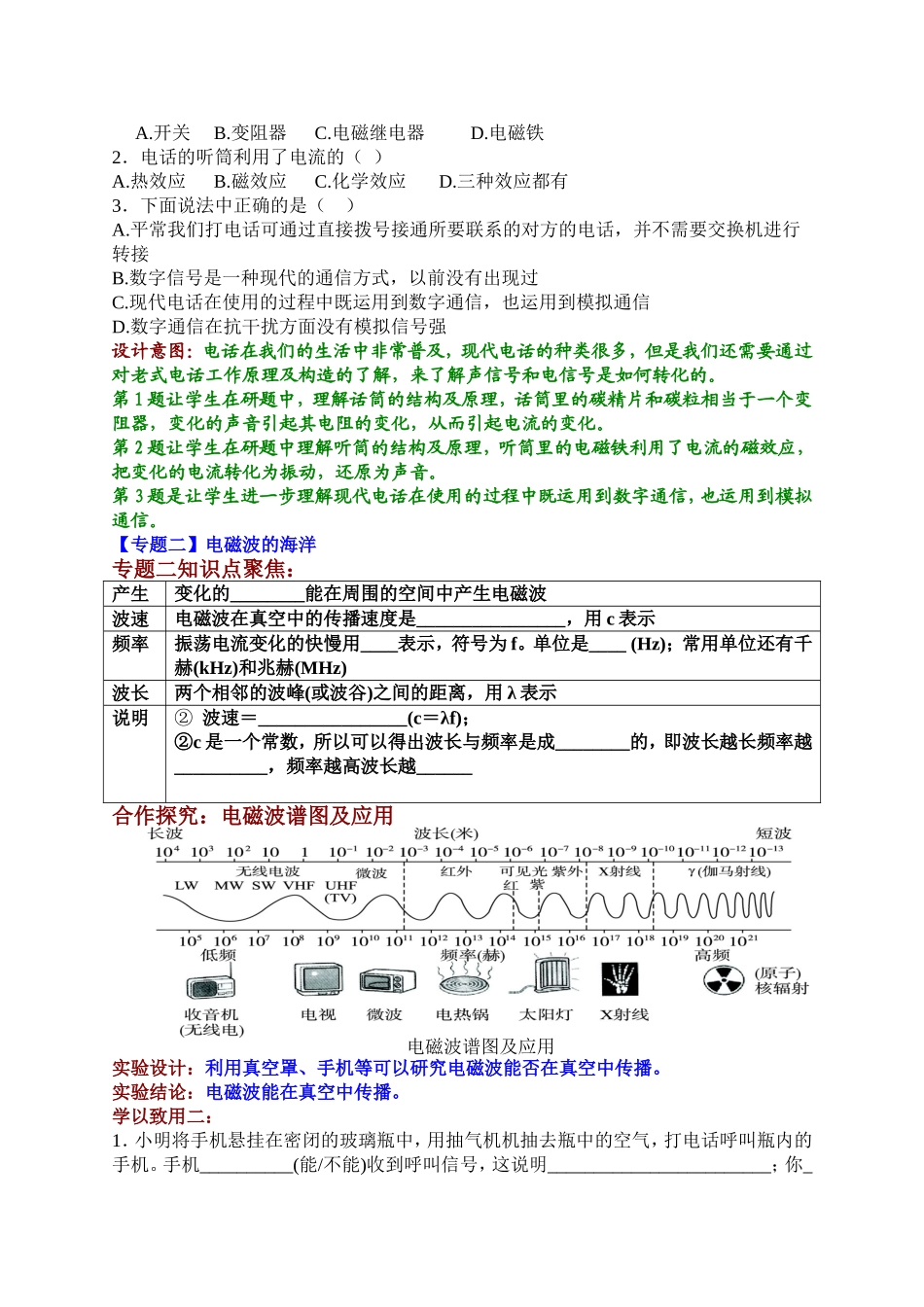 中学九年级《第21章信息的传递》单元复习课精品教学设计(人教版物理)_第3页