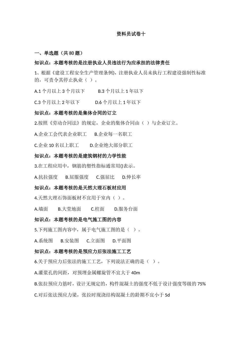 资料员试卷十练习测试题_第1页