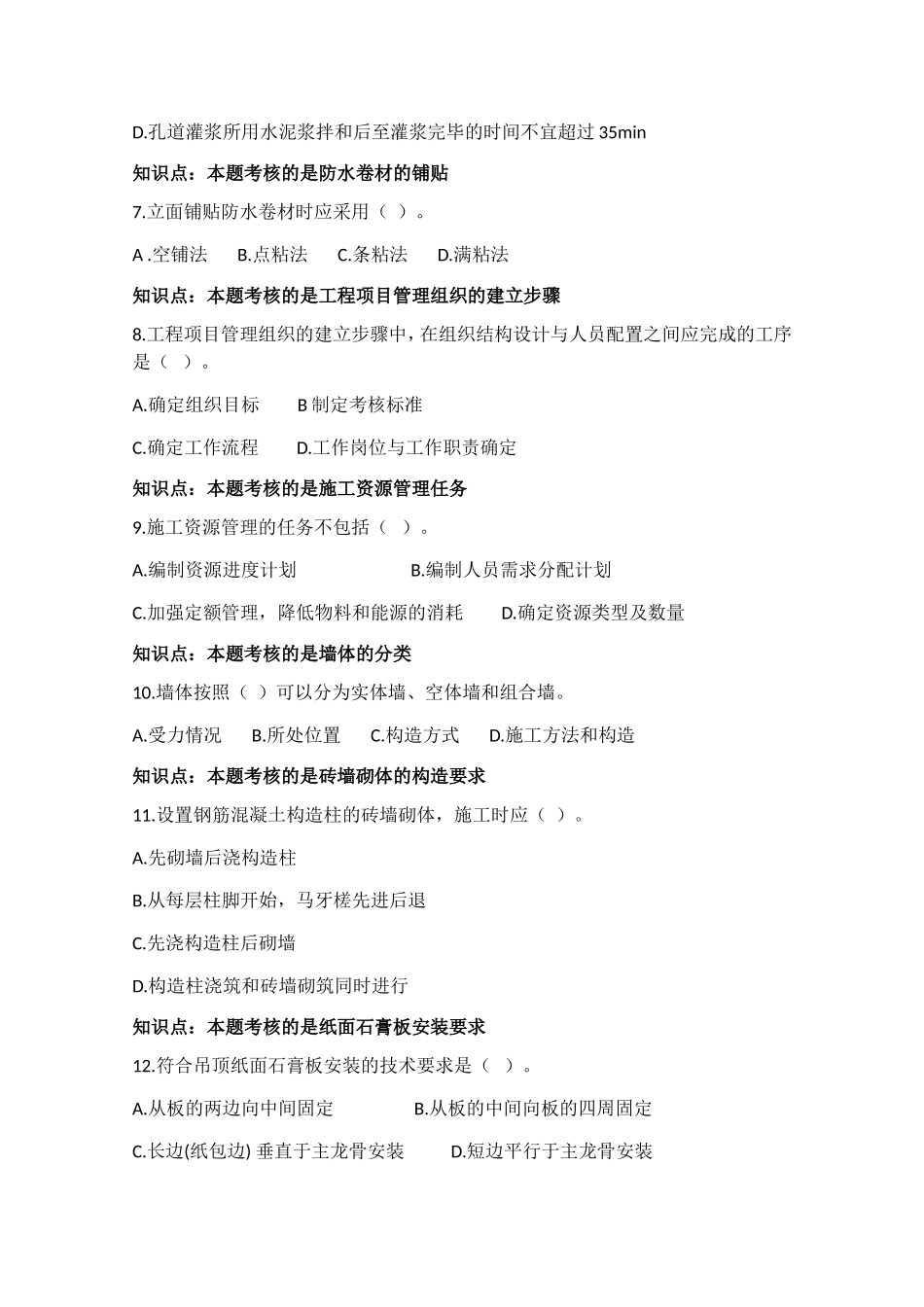 资料员试卷十练习测试题_第2页