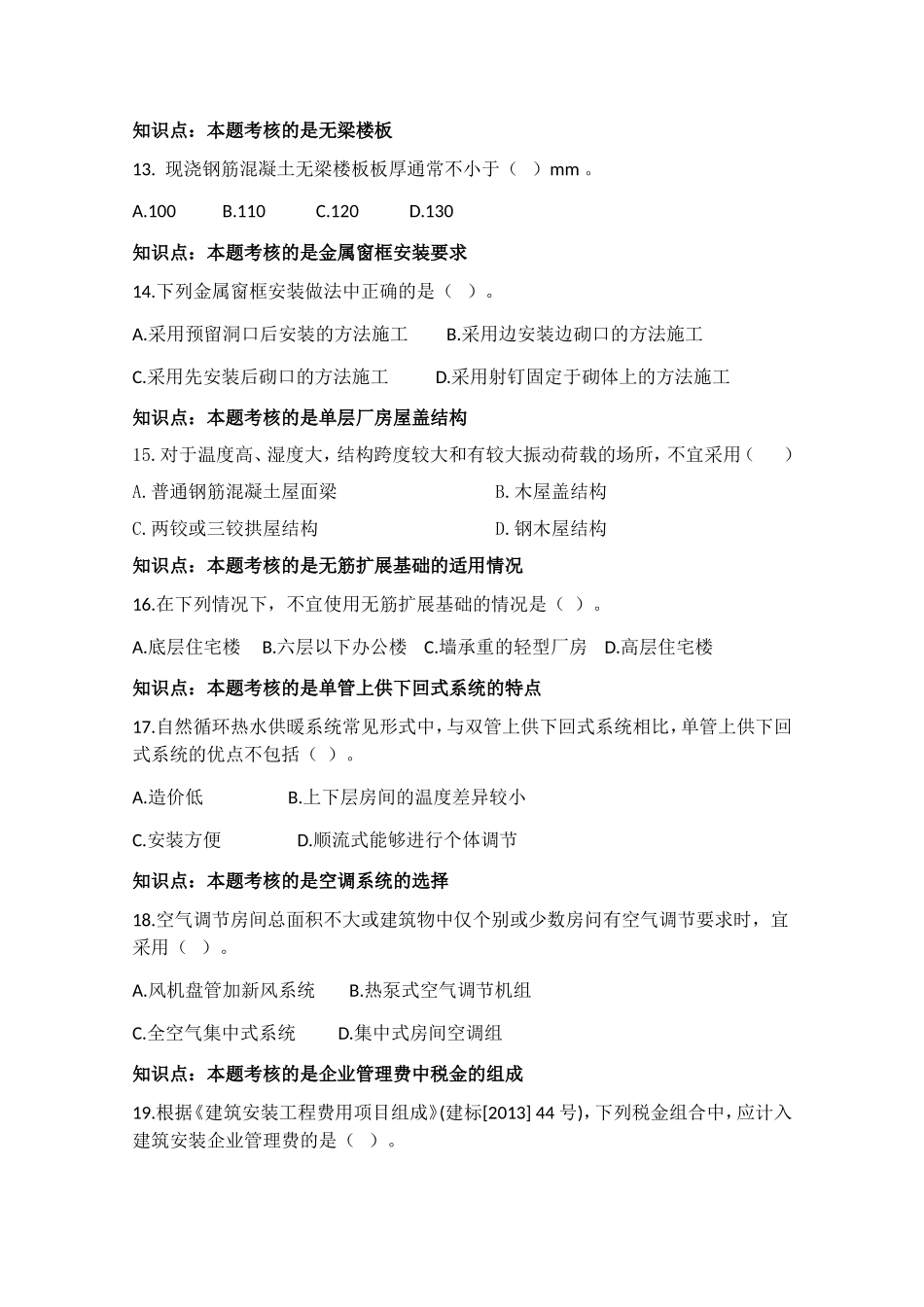 资料员试卷十练习测试题_第3页