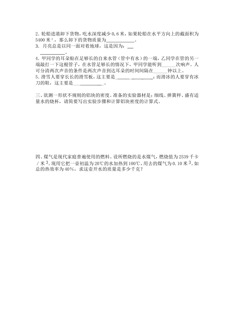 初中物理竞赛辅导测试题一_第2页