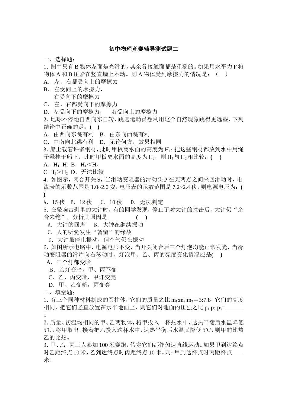 初中物理竞赛辅导测试题一_第3页