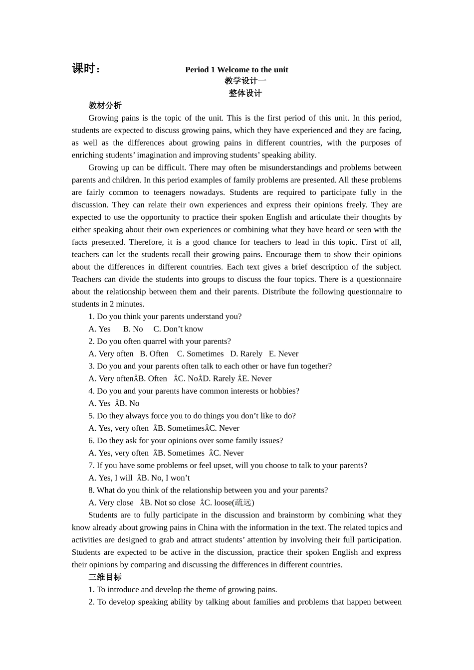 单元总体规划：Unit2Growingpains教学设计_第2页