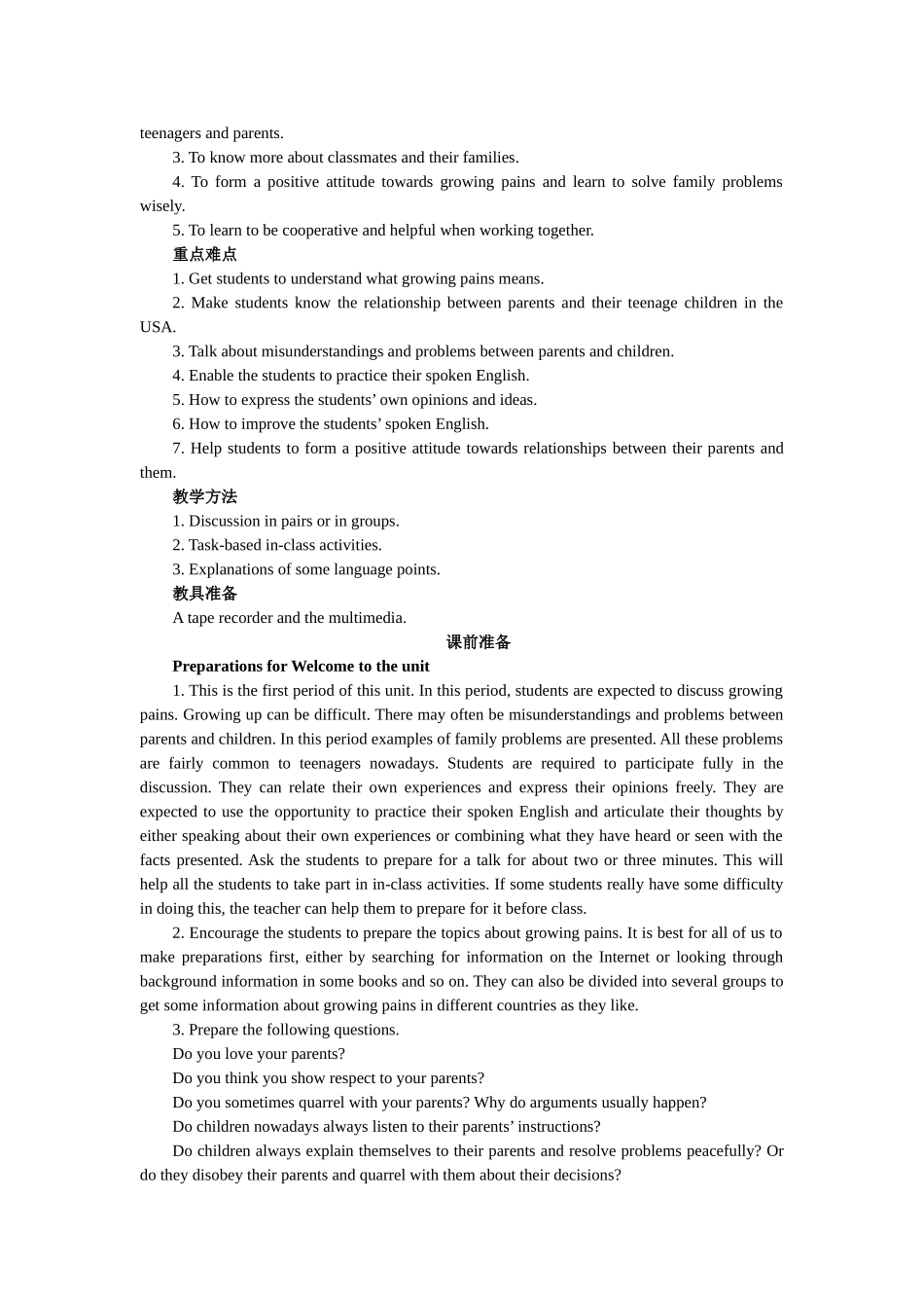 单元总体规划：Unit2Growingpains教学设计_第3页