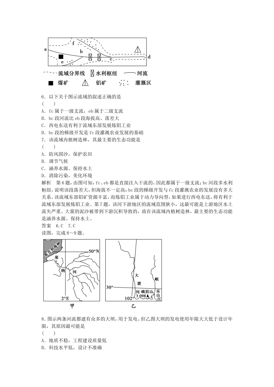 第3课时流域综合治理与开发课时训练_第3页