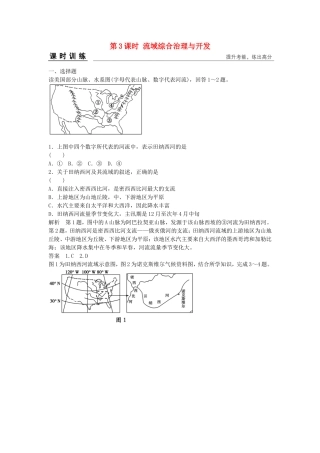 第3课时流域综合治理与开发课时训练