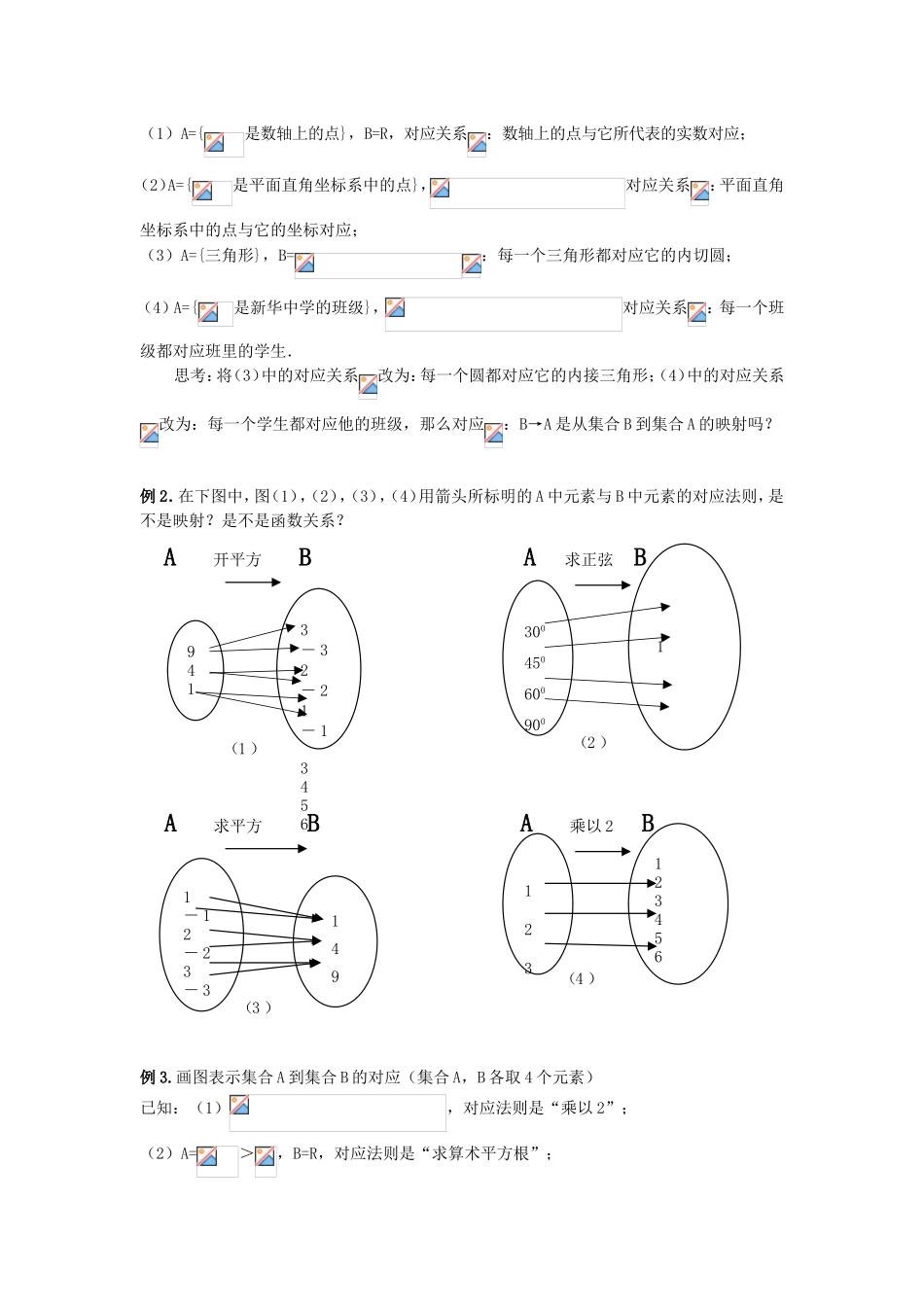 第8讲映射与函数的概念_第2页
