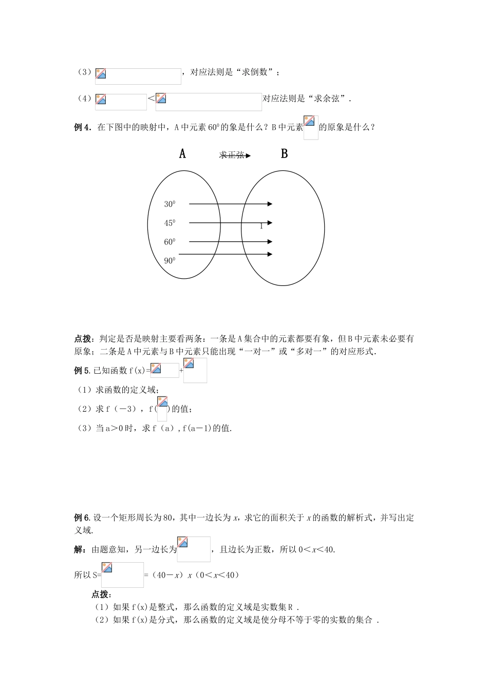 第8讲映射与函数的概念_第3页