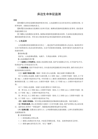 床边生命体征监测 教学设计