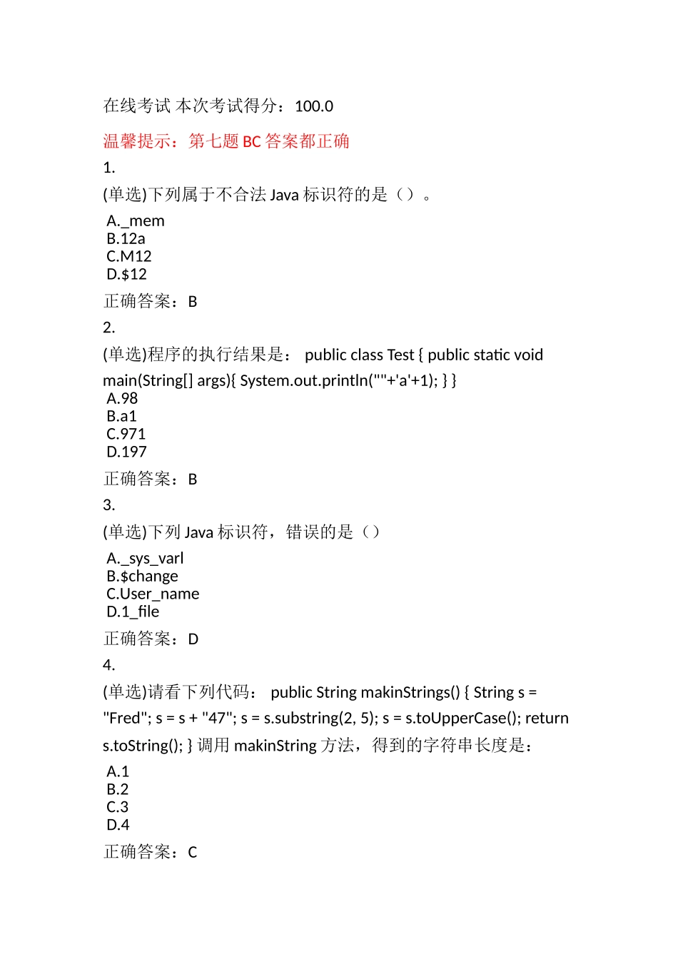 Java标识计算机测试练习题_第1页