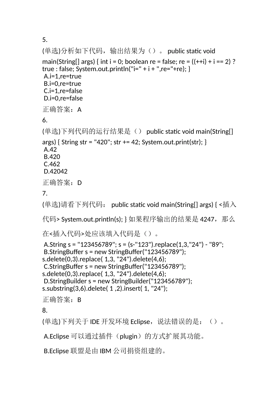 Java标识计算机测试练习题_第2页
