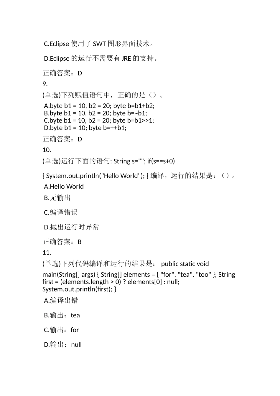 Java标识计算机测试练习题_第3页