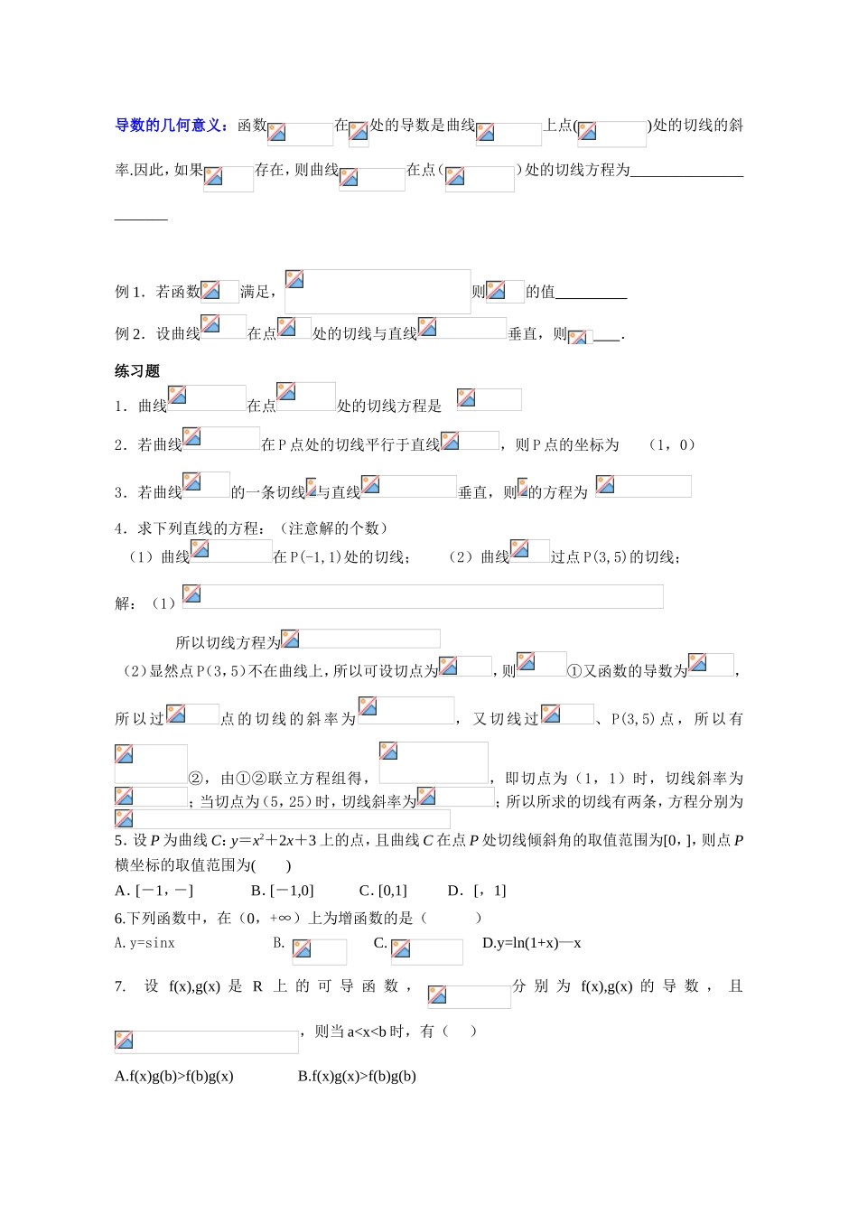 导数题型分类测试练习题_第2页