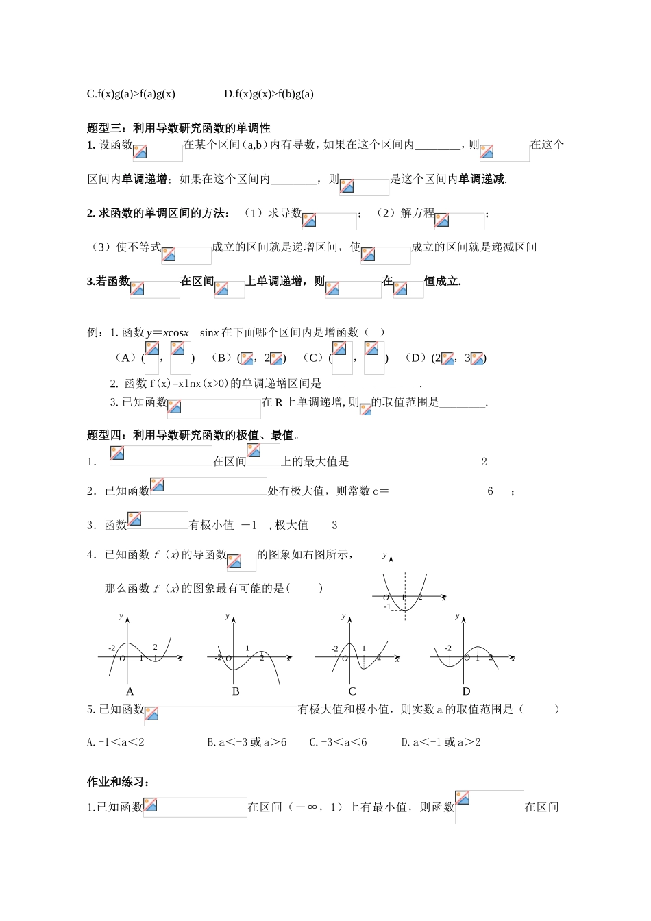 导数题型分类测试练习题_第3页