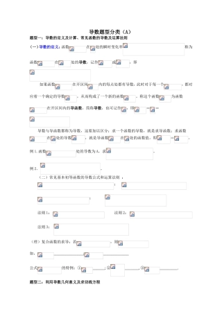 导数题型分类测试练习题