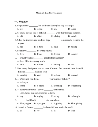 Module5 Lao She Teahouse英语测试练习题