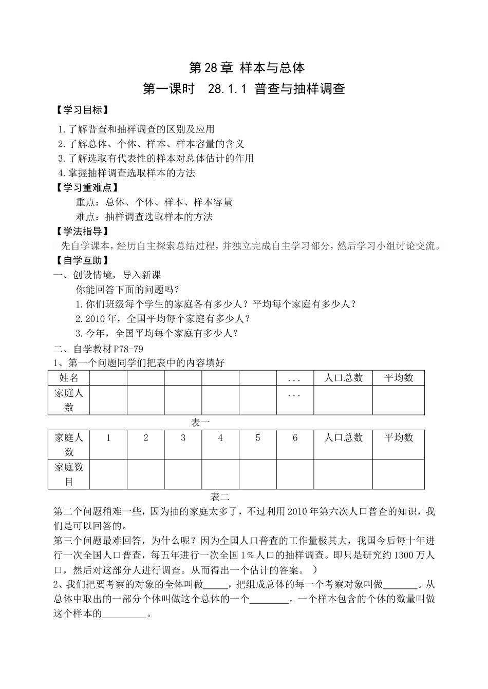 第28章样本与总体_第1页