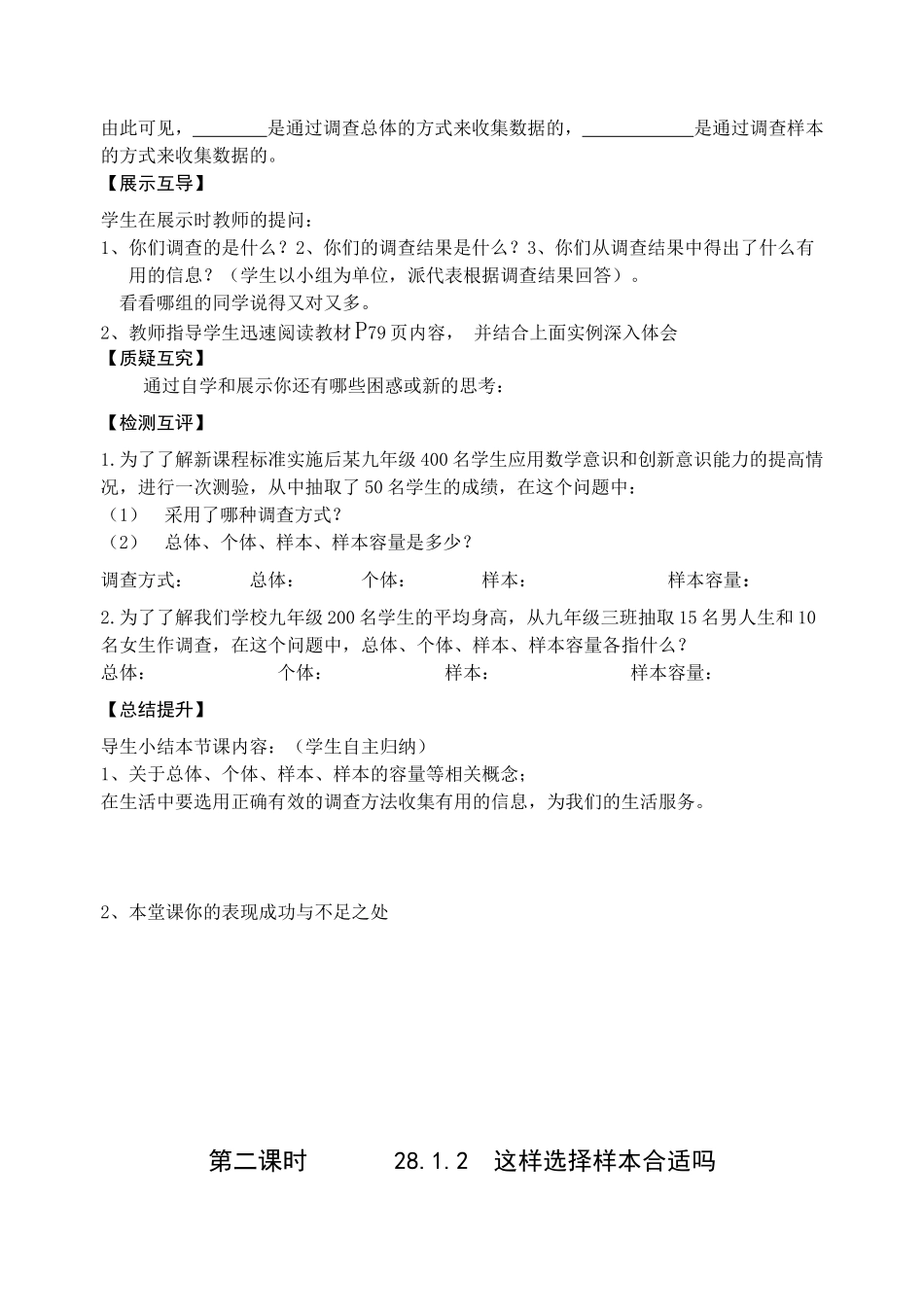 第28章样本与总体_第2页