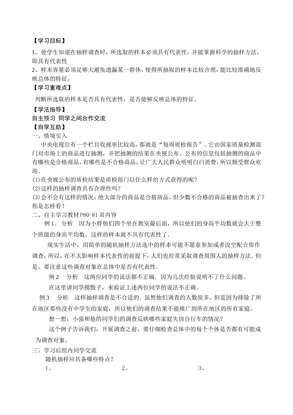 第28章样本与总体_第3页