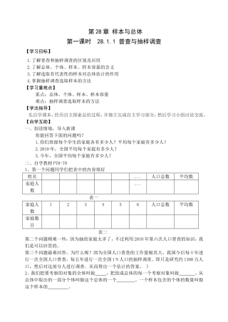 第28章样本与总体