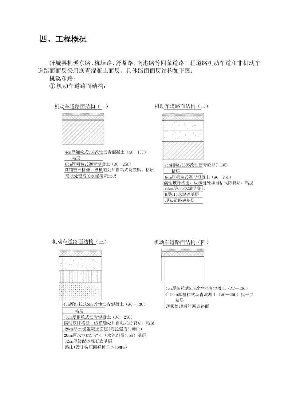 道路工程沥青混凝土面层专项施工方案_第3页