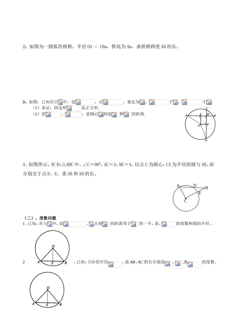 垂径定理综合训练习题_第2页