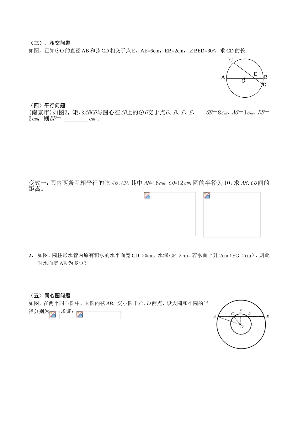 垂径定理综合训练习题_第3页