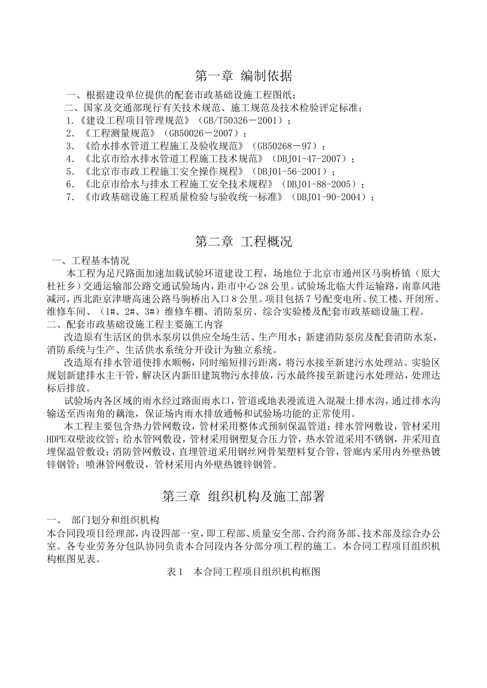 足尺路面加速加载试验环道建设工程施工组织设计_第3页