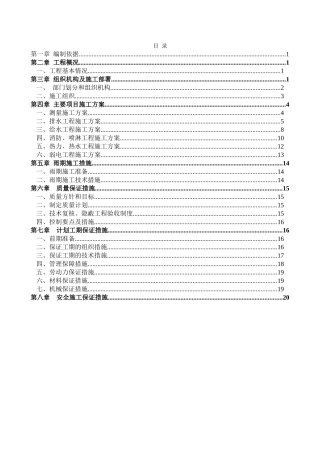 足尺路面加速加载试验环道建设工程施工组织设计