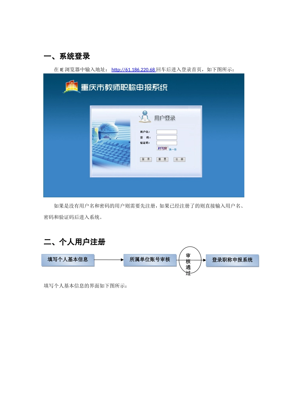 重庆市教师职称申报系统申报用户操作手册_第2页