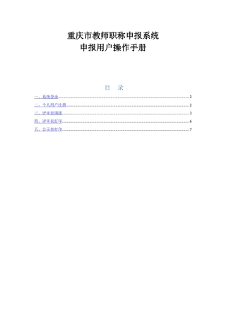 重庆市教师职称申报系统申报用户操作手册