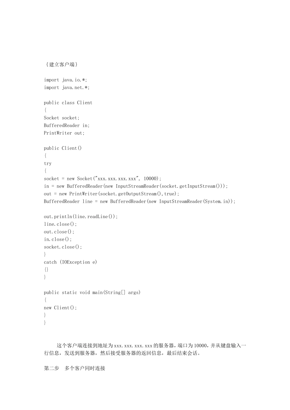 Socket计算机知识点梳理汇总_第3页