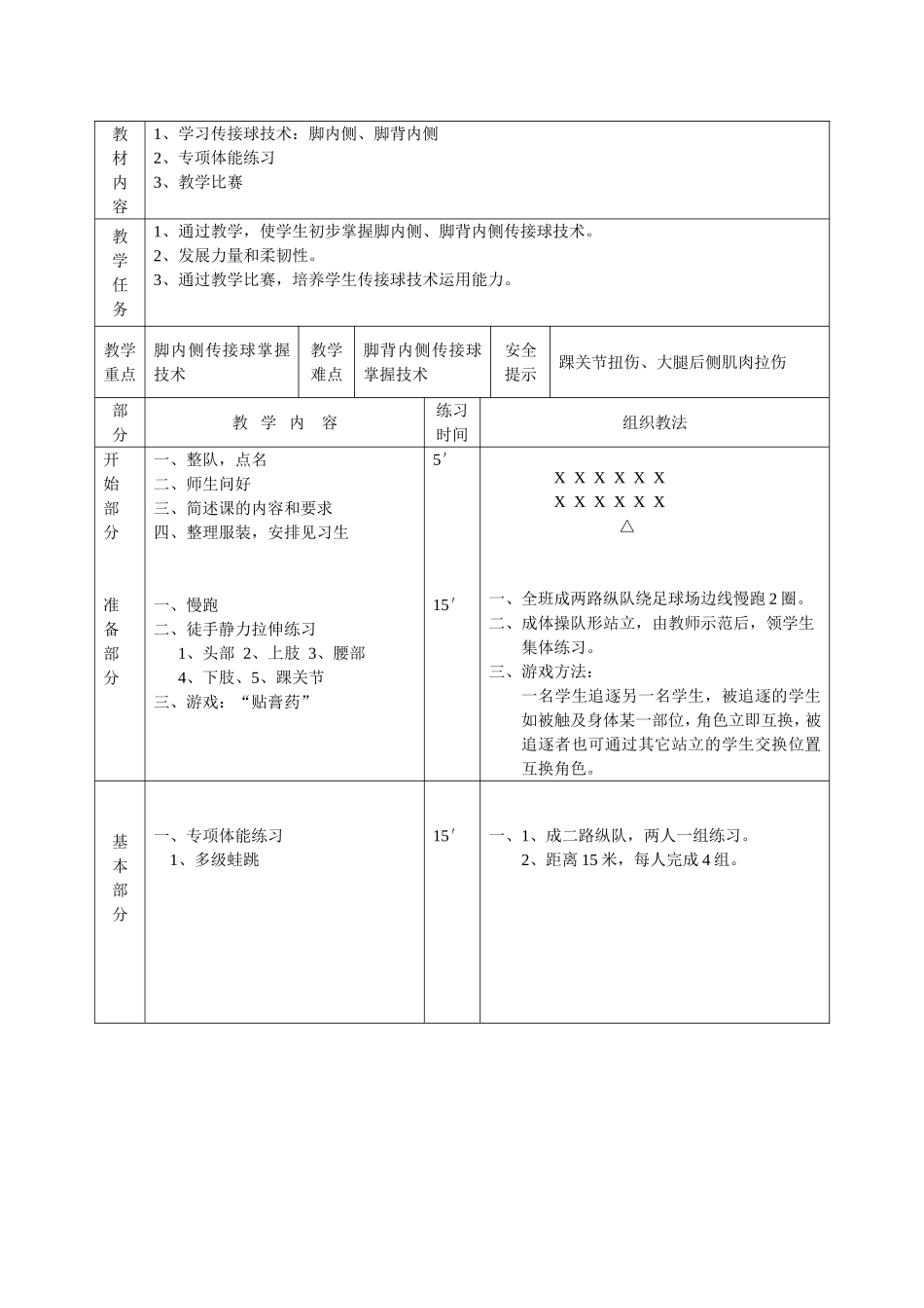 足球游戏课电子版教案_第2页