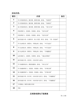 足球游戏课电子版教案