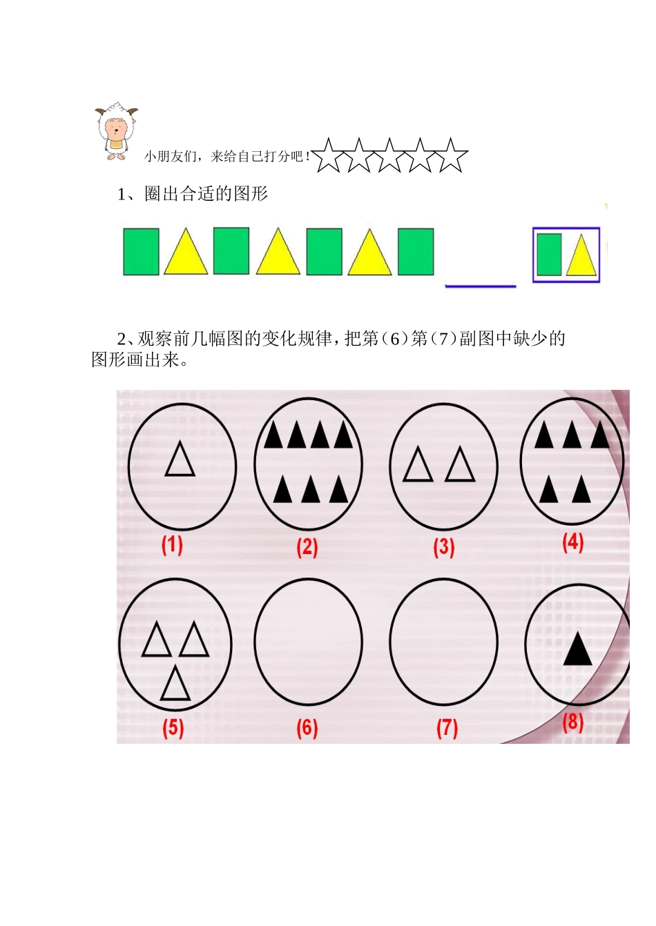 聪明的小朋友，亲自动手画一画_第3页