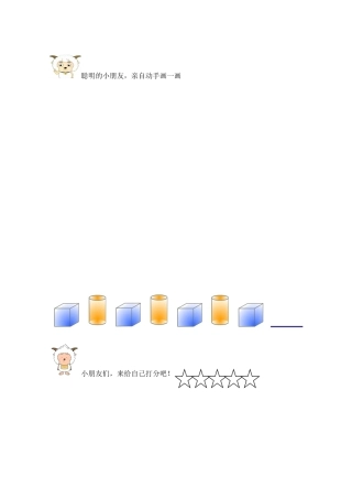 聪明的小朋友，亲自动手画一画