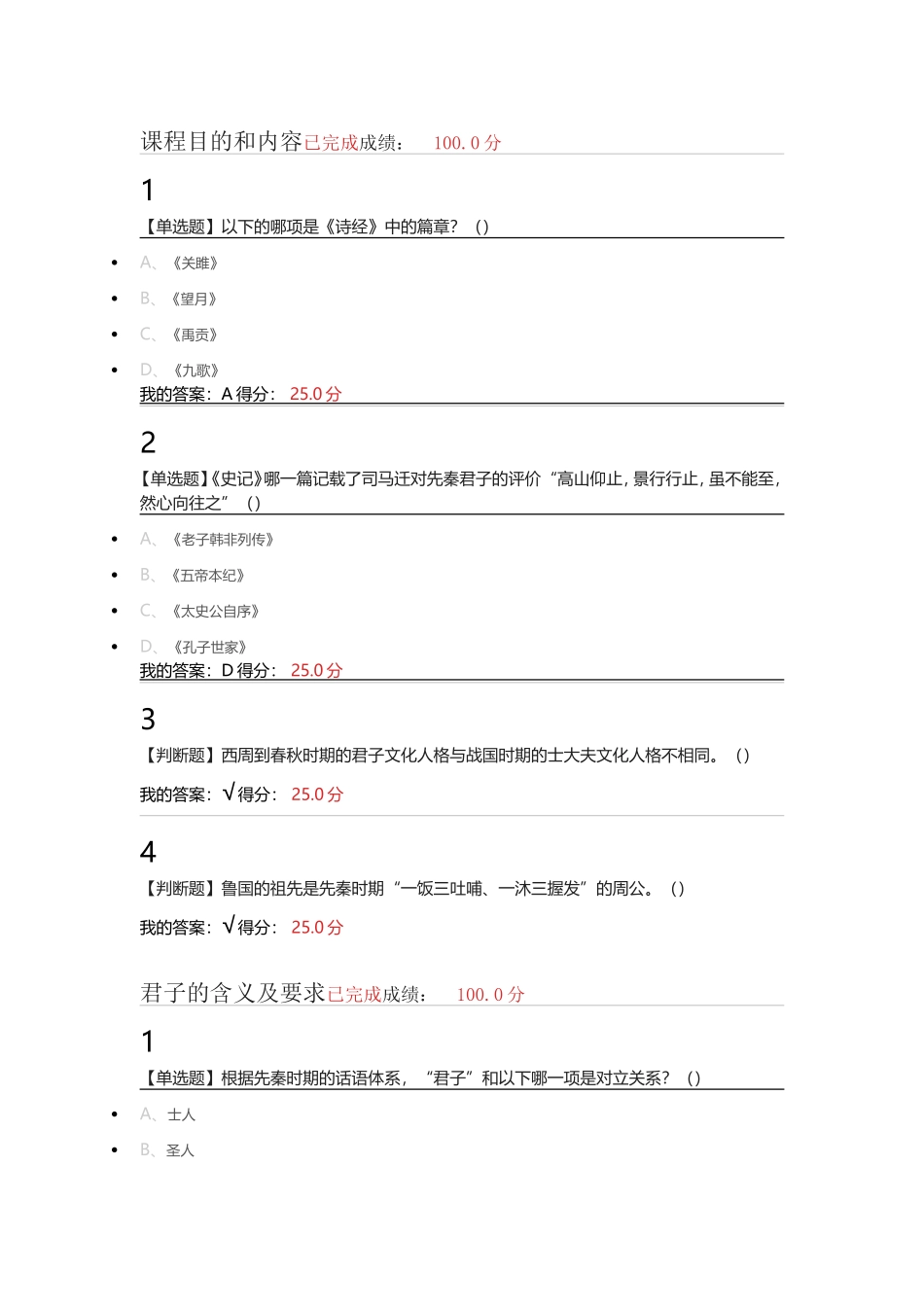 的哪项是《诗经》中的测试题_第1页
