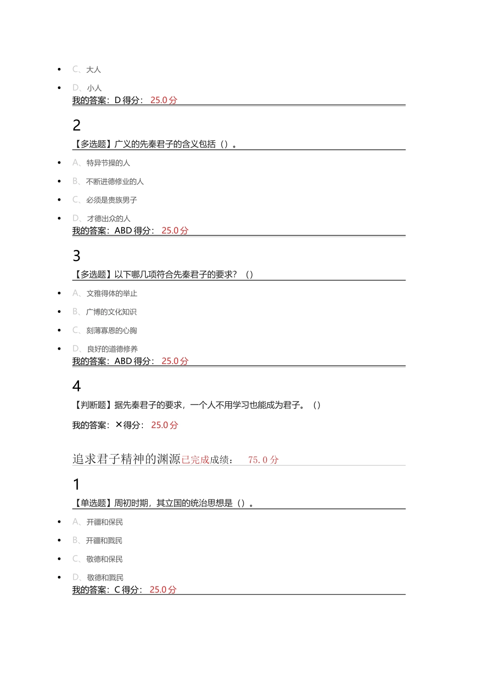 的哪项是《诗经》中的测试题_第2页