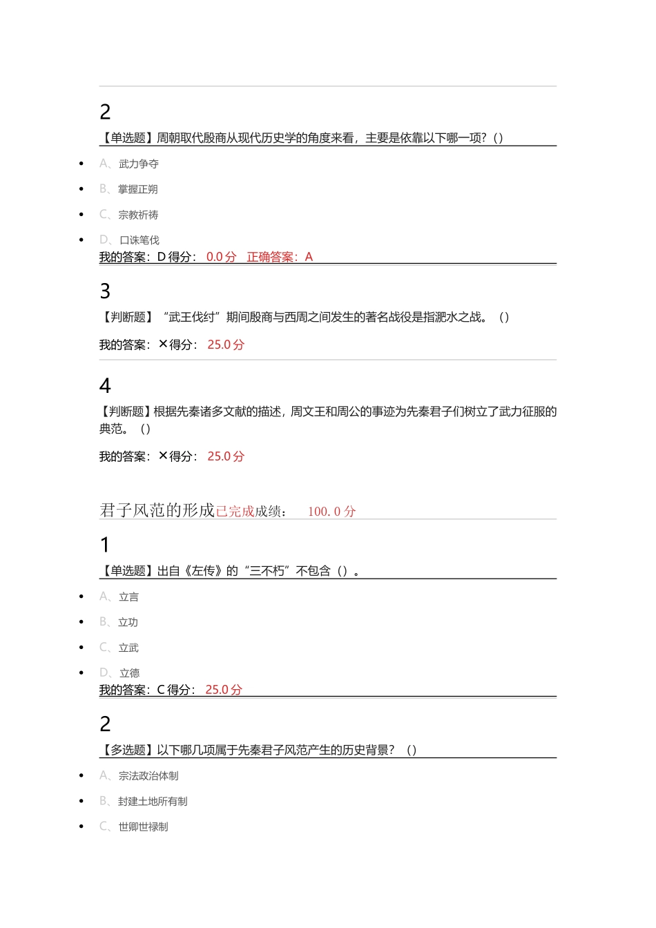 的哪项是《诗经》中的测试题_第3页