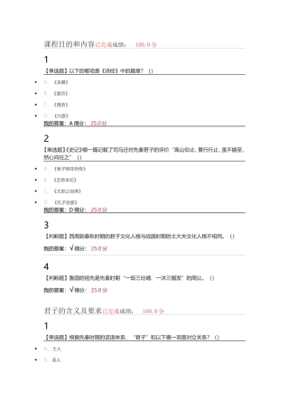 的哪项是《诗经》中的测试题