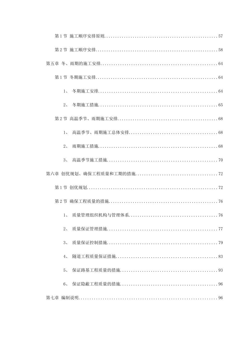 隧道工程施工组织设计_第2页