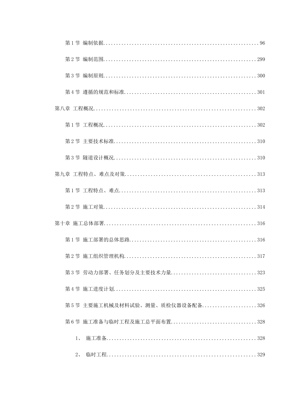 隧道工程施工组织设计_第3页