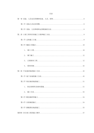 隧道工程施工组织设计
