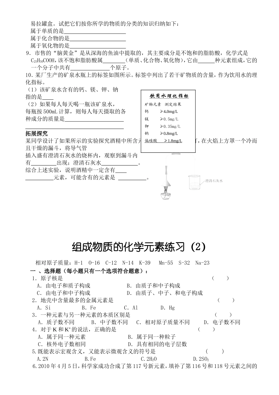 组成物质的化学元素练习_第2页