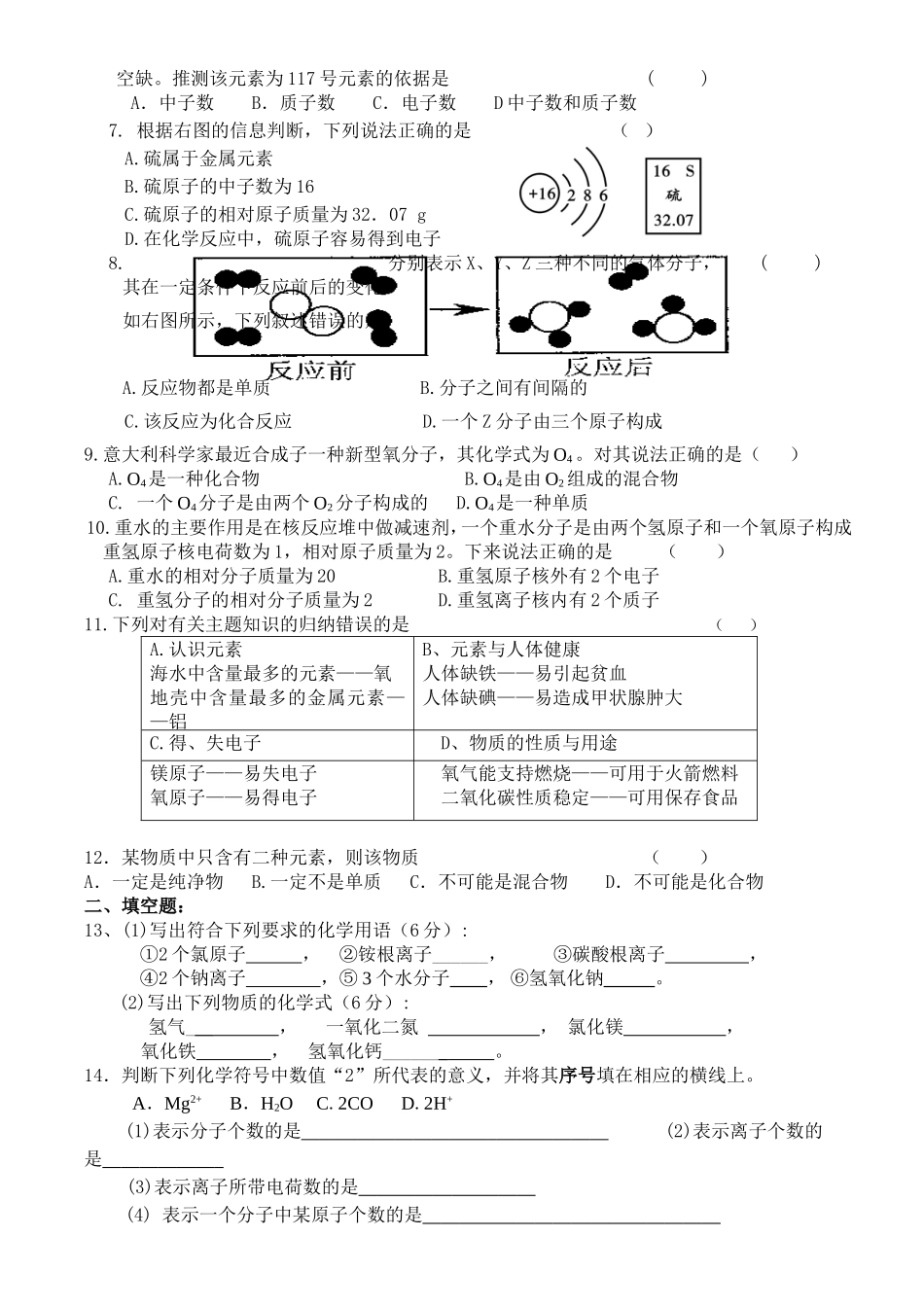 组成物质的化学元素练习_第3页