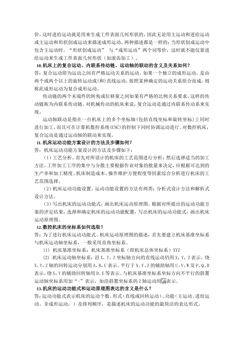 第二章金属切削机床设计知识点梳理汇总_第3页