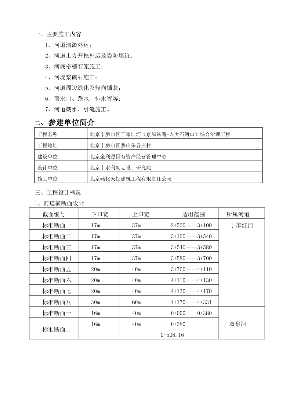 村庄综合治理工程施工组织设计_第3页