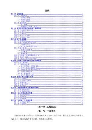 村庄综合治理工程施工组织设计
