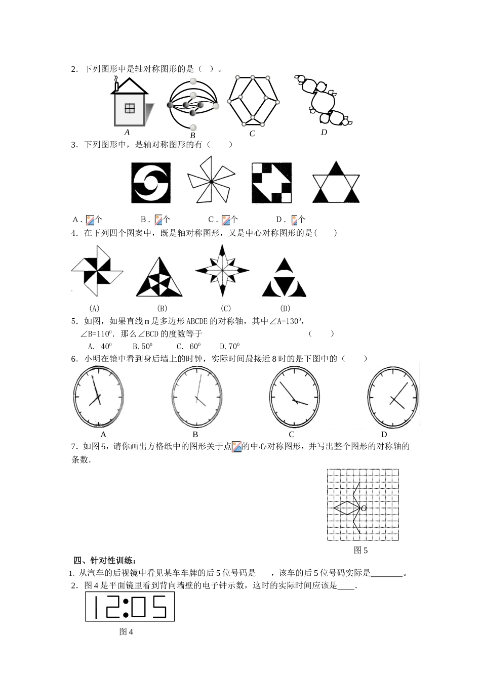 轴对称图形 高考考点解析_第2页